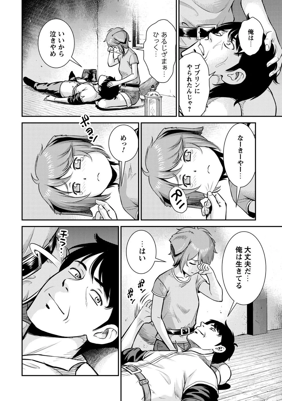 おっさんは異世界で想いを遂げる 第12話 - 2