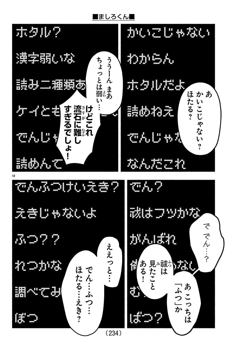 ましろくん 第7話 - 12