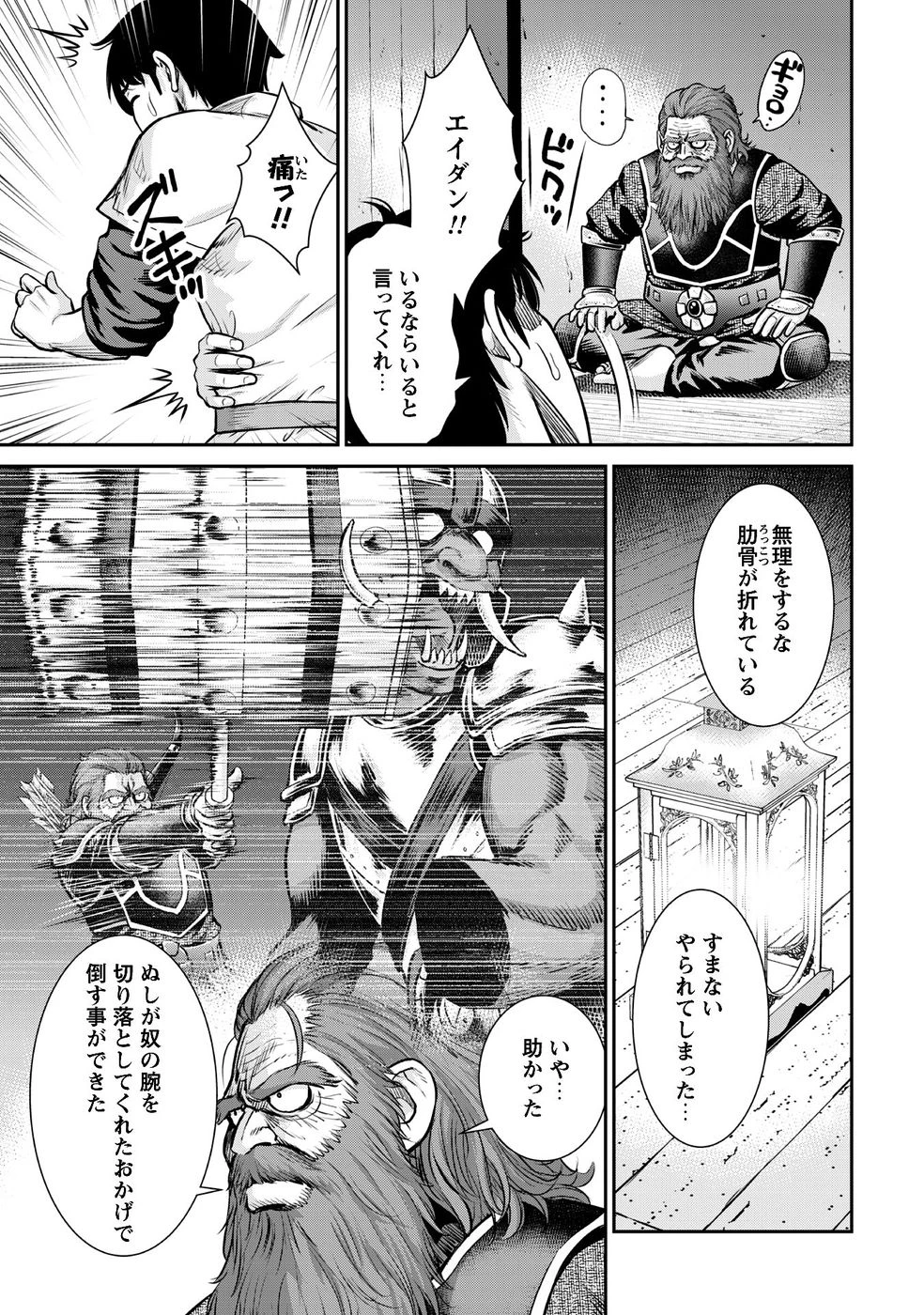 おっさんは異世界で想いを遂げる 第12話 - 3