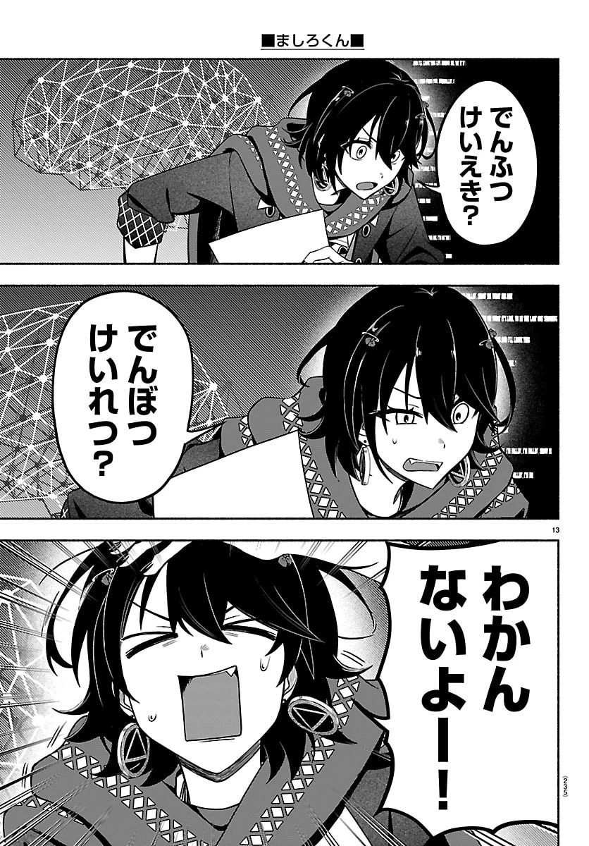 ましろくん 第7話 - 13