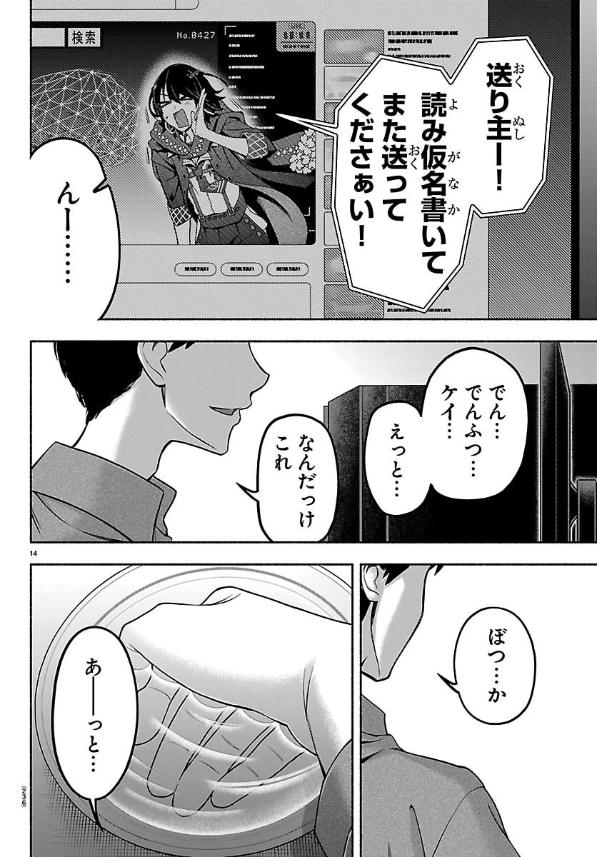 ましろくん 第7話 - 14