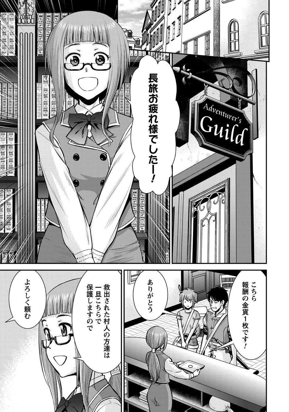 おっさんは異世界で想いを遂げる 第12話 - 5