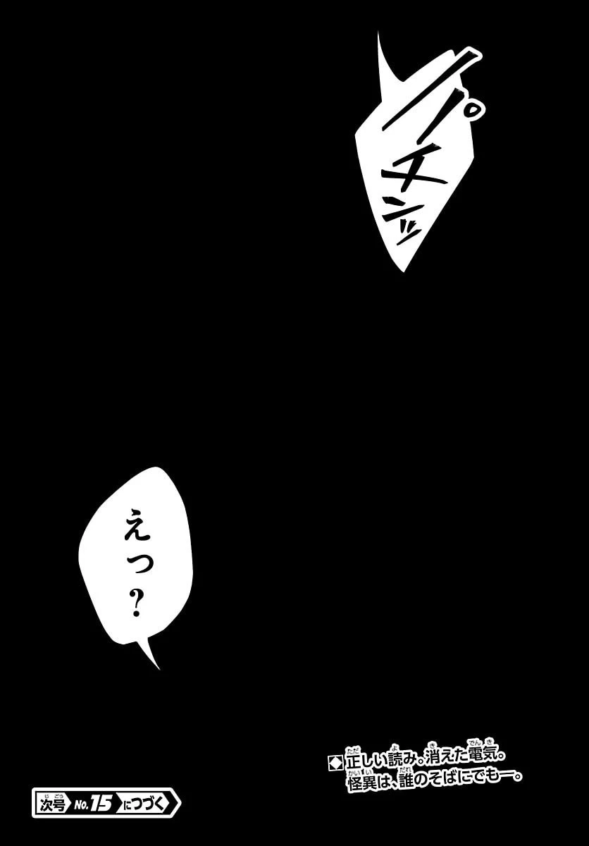 ましろくん 第7話 - 16