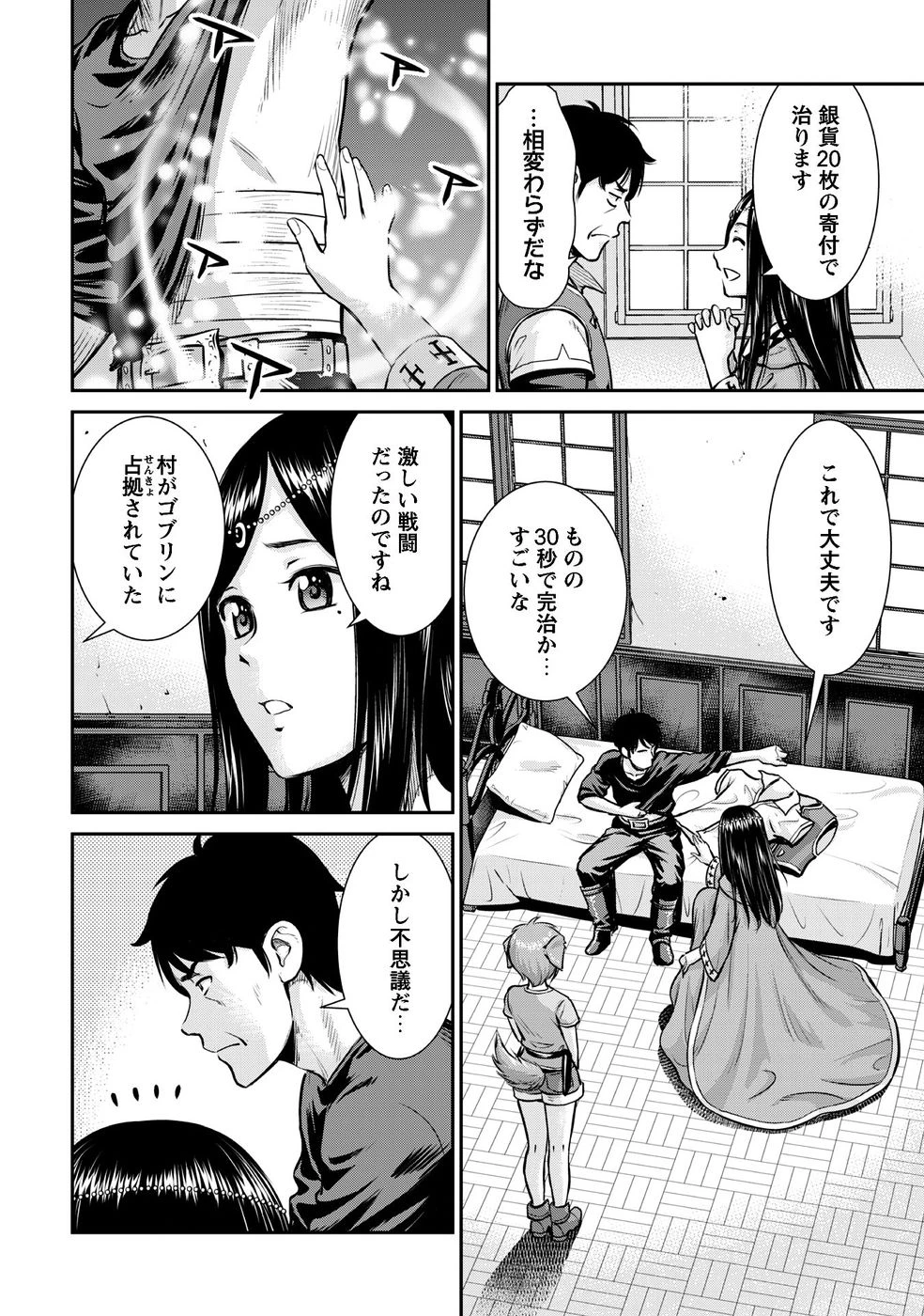 おっさんは異世界で想いを遂げる 第12話 - 8