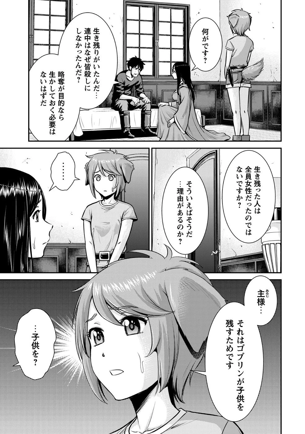 おっさんは異世界で想いを遂げる 第12話 - 9