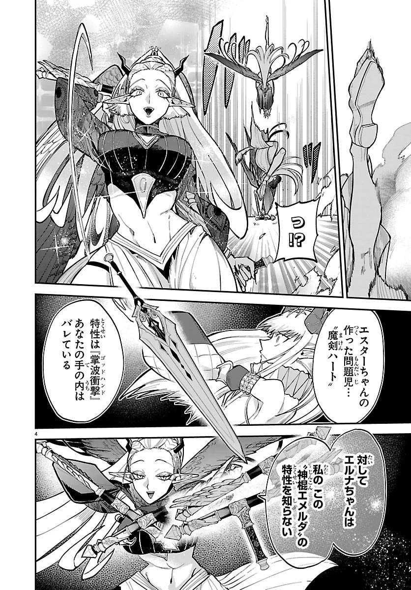 復讐姫ローラ〜お姉様を生贄にしたこの国はもう要らない～ 第29話 - 4