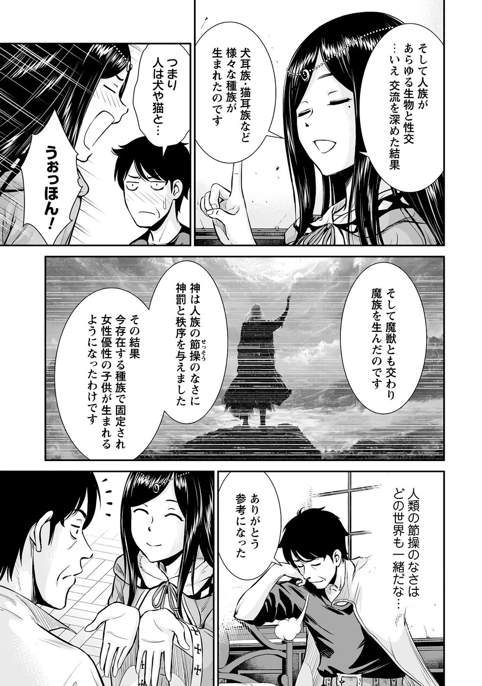 おっさんは異世界で想いを遂げる 第12話 - 11