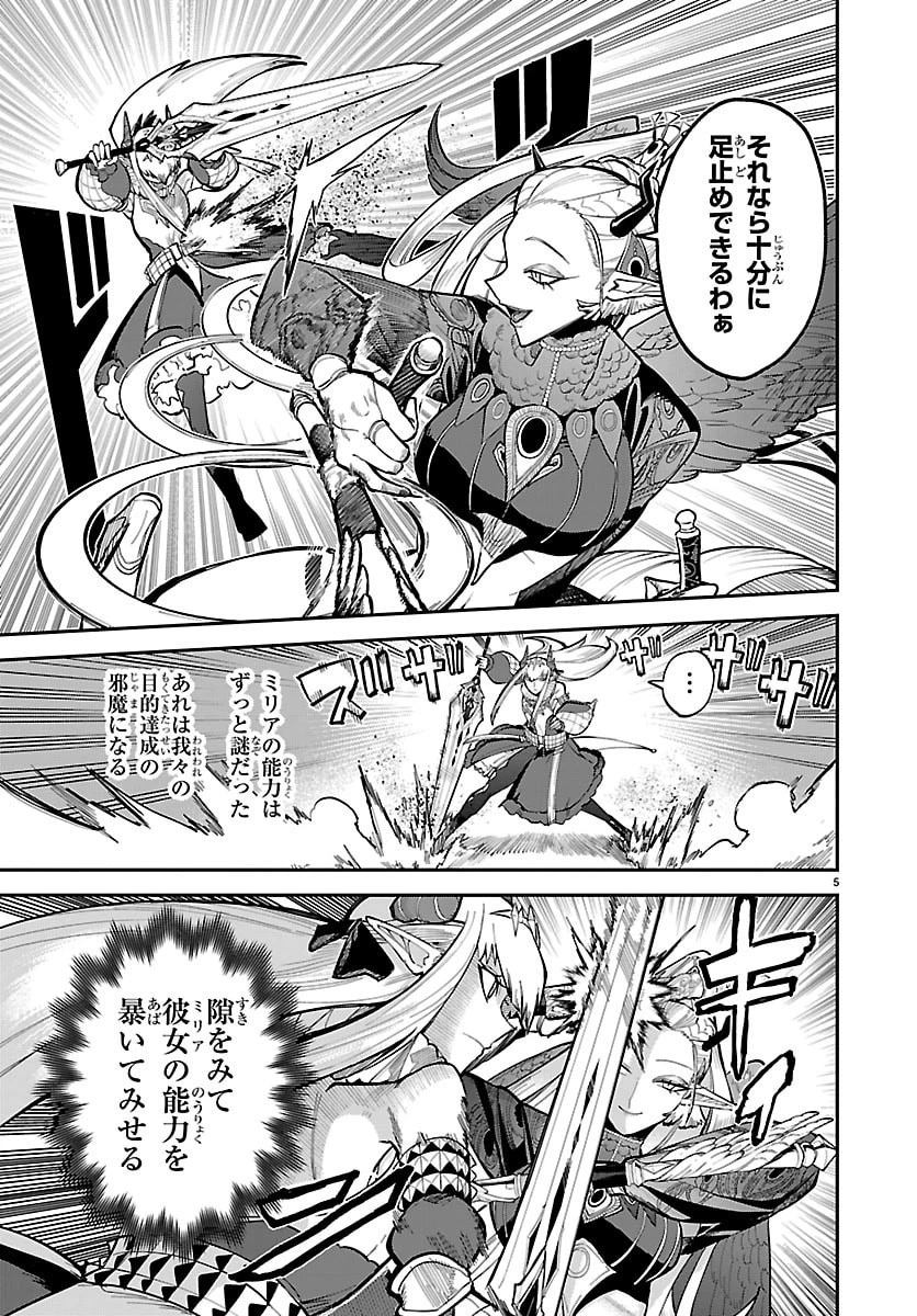 復讐姫ローラ〜お姉様を生贄にしたこの国はもう要らない～ 第29話 - 5