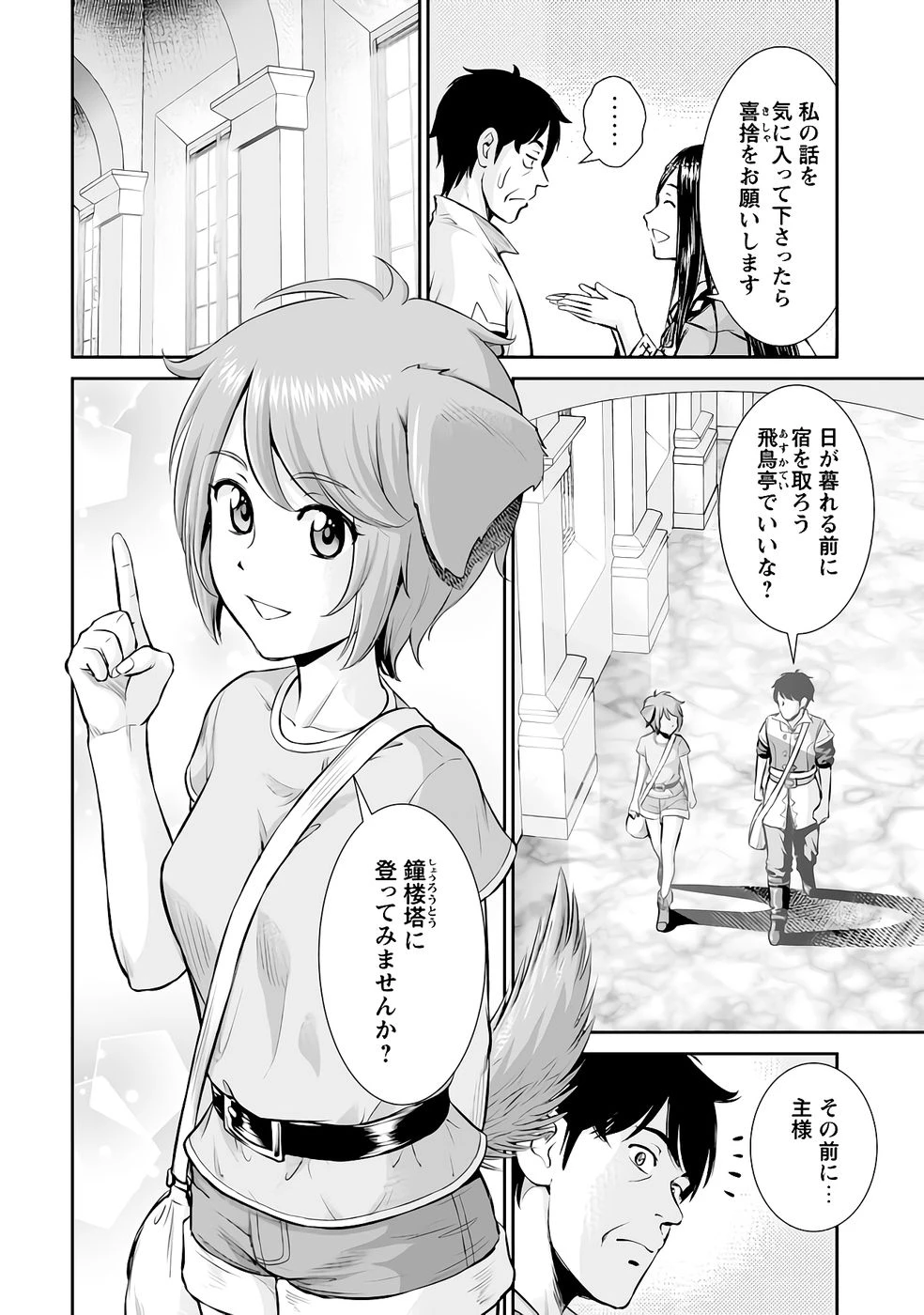 おっさんは異世界で想いを遂げる 第12話 - 12