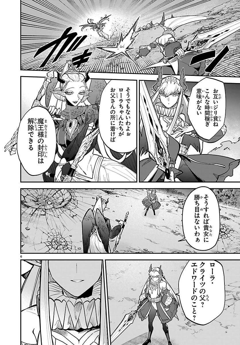 復讐姫ローラ〜お姉様を生贄にしたこの国はもう要らない～ 第29話 - 6