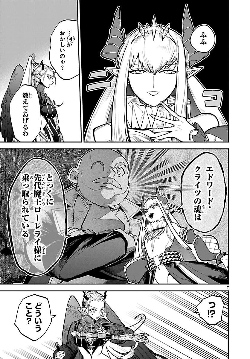 復讐姫ローラ〜お姉様を生贄にしたこの国はもう要らない～ 第29話 - 7