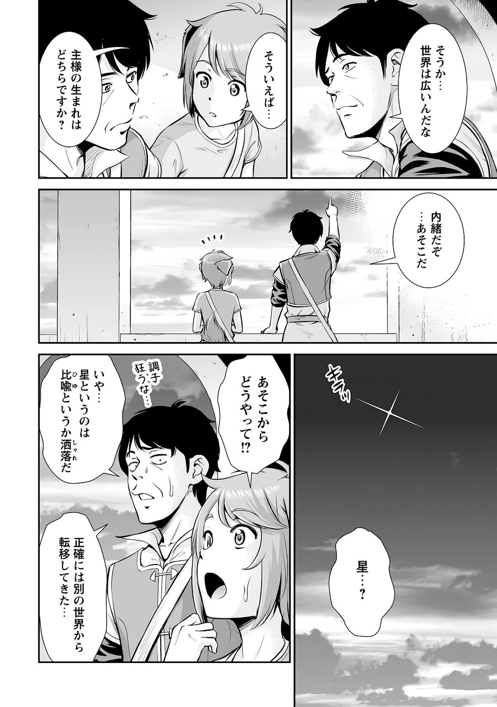 おっさんは異世界で想いを遂げる 第12話 - 14