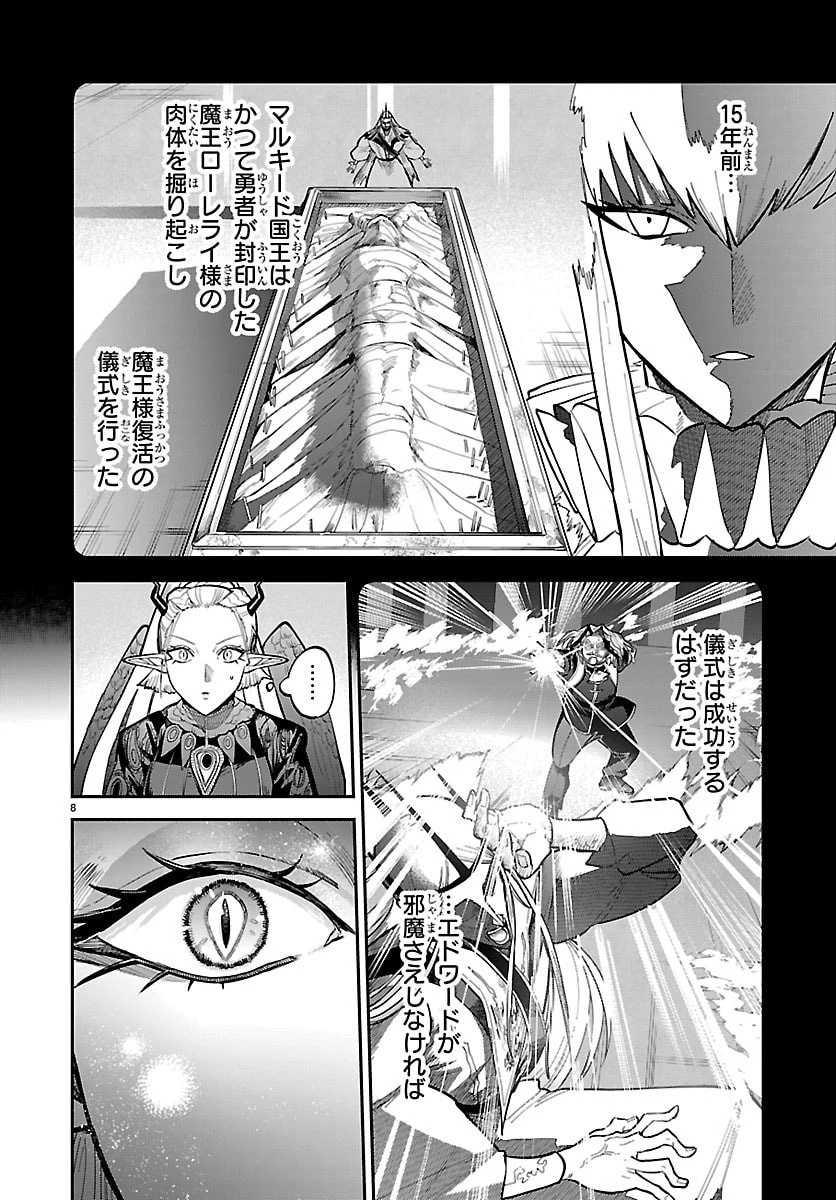 復讐姫ローラ〜お姉様を生贄にしたこの国はもう要らない～ 第29話 - 8