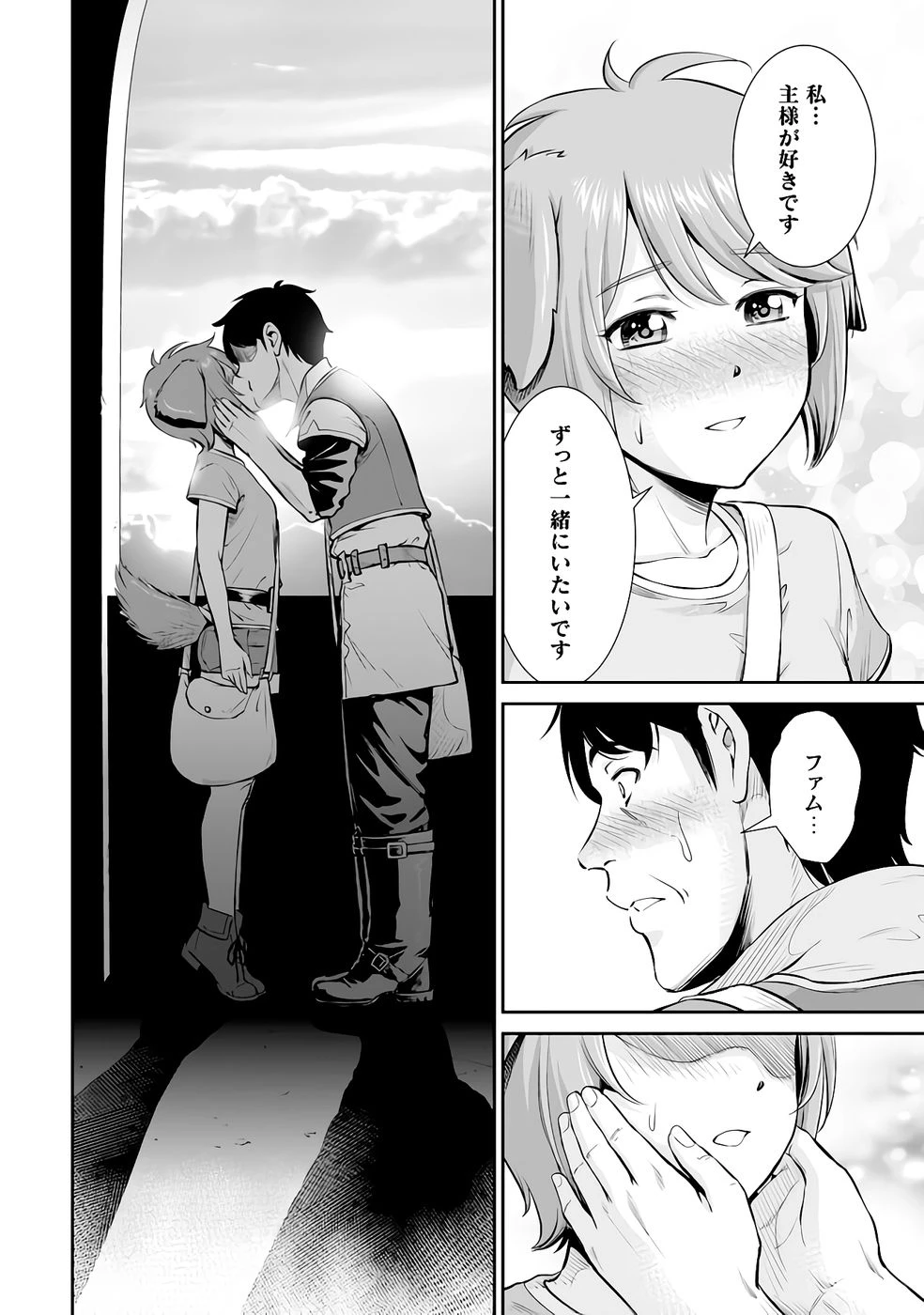 おっさんは異世界で想いを遂げる 第12話 - 16