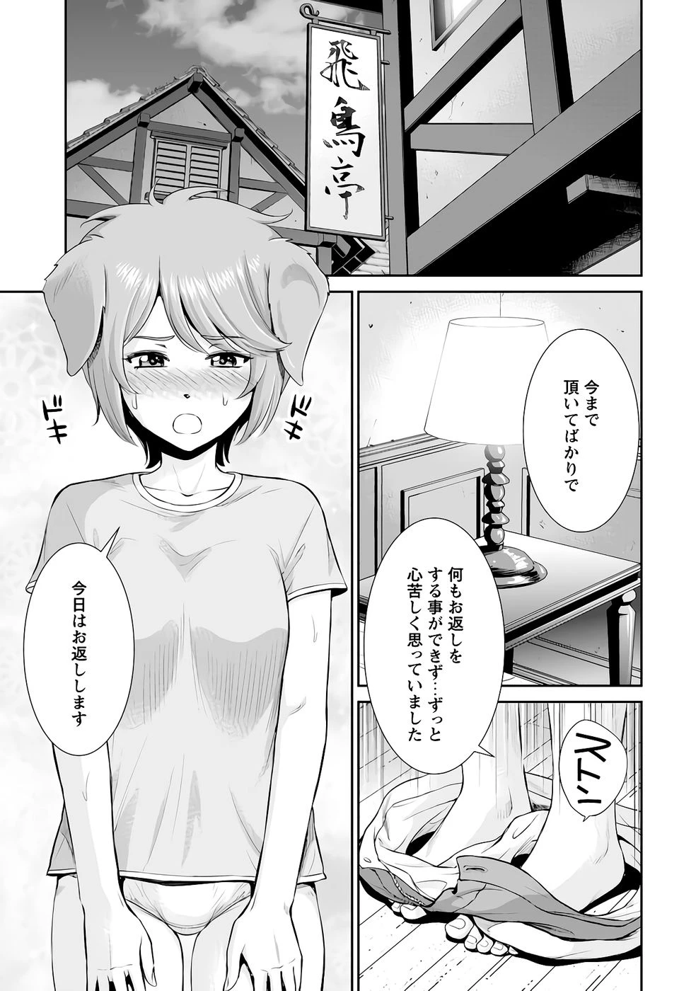 おっさんは異世界で想いを遂げる 第12話 - 17