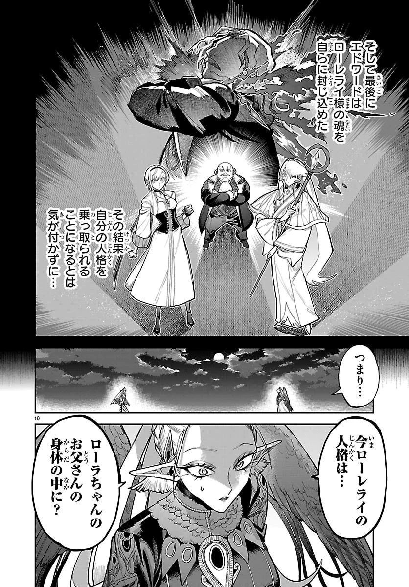 復讐姫ローラ〜お姉様を生贄にしたこの国はもう要らない～ 第29話 - 10