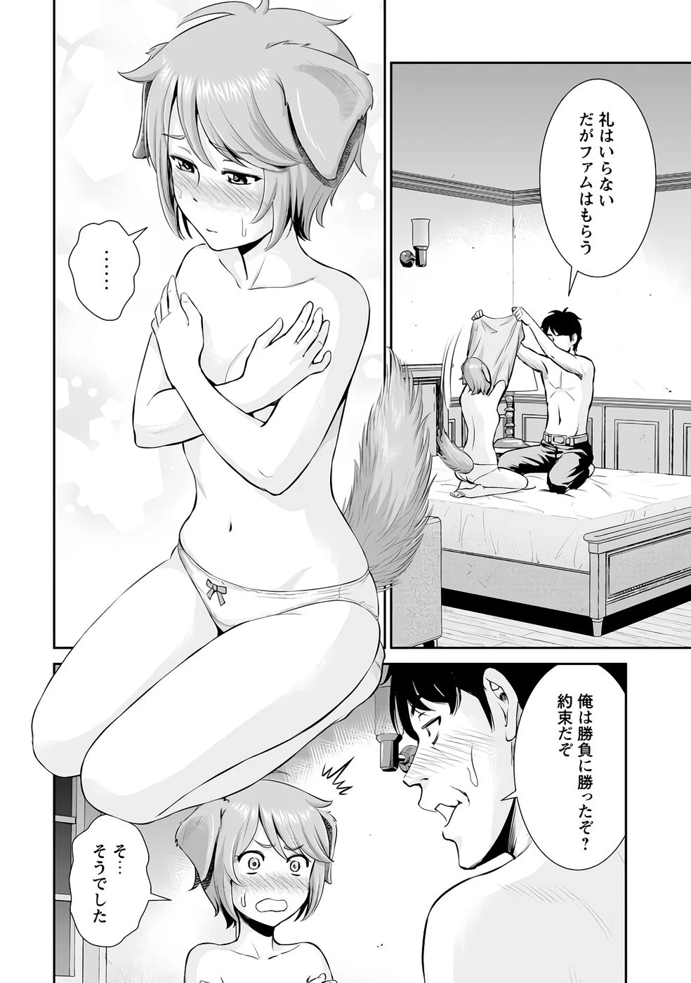 おっさんは異世界で想いを遂げる 第12話 - 18