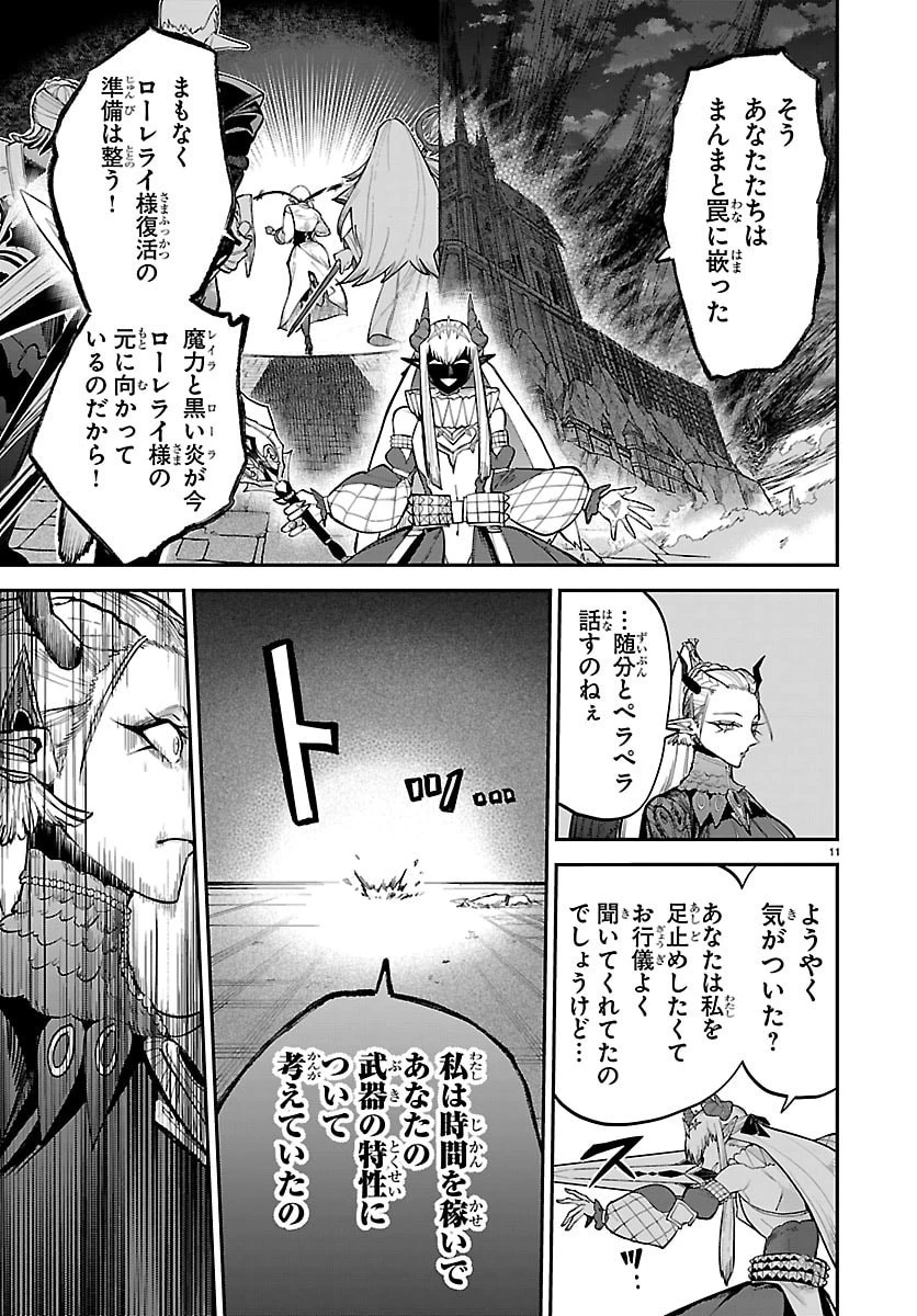 復讐姫ローラ〜お姉様を生贄にしたこの国はもう要らない～ 第29話 - 11