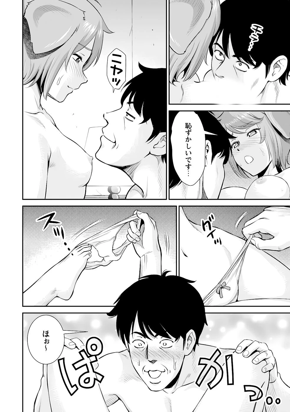 おっさんは異世界で想いを遂げる 第12話 - 20