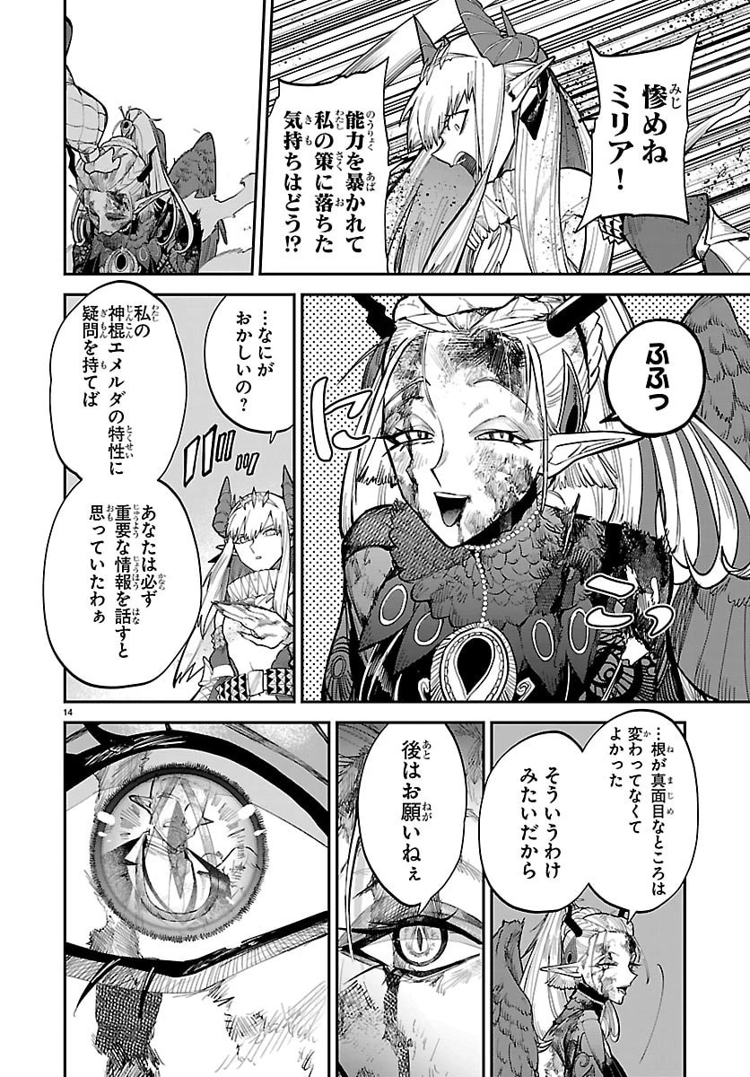 復讐姫ローラ〜お姉様を生贄にしたこの国はもう要らない～ 第29話 - 14