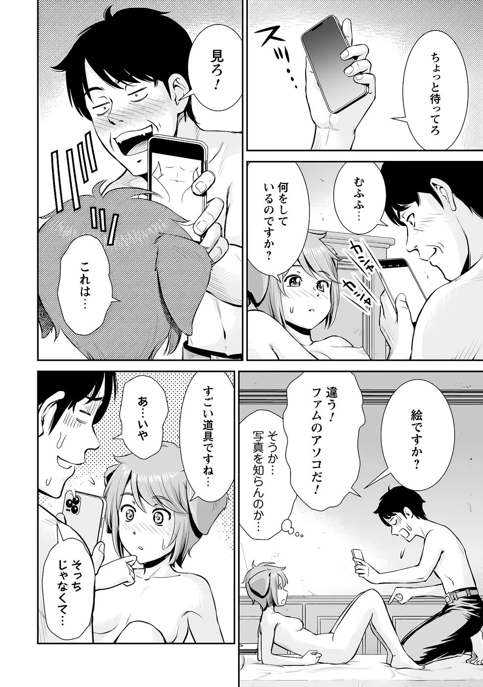 おっさんは異世界で想いを遂げる 第12話 - 22