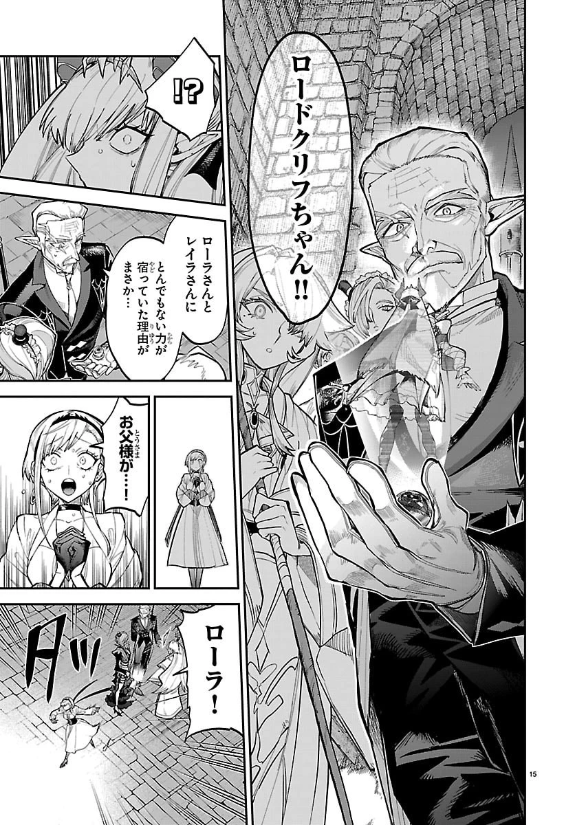復讐姫ローラ〜お姉様を生贄にしたこの国はもう要らない～ 第29話 - 15
