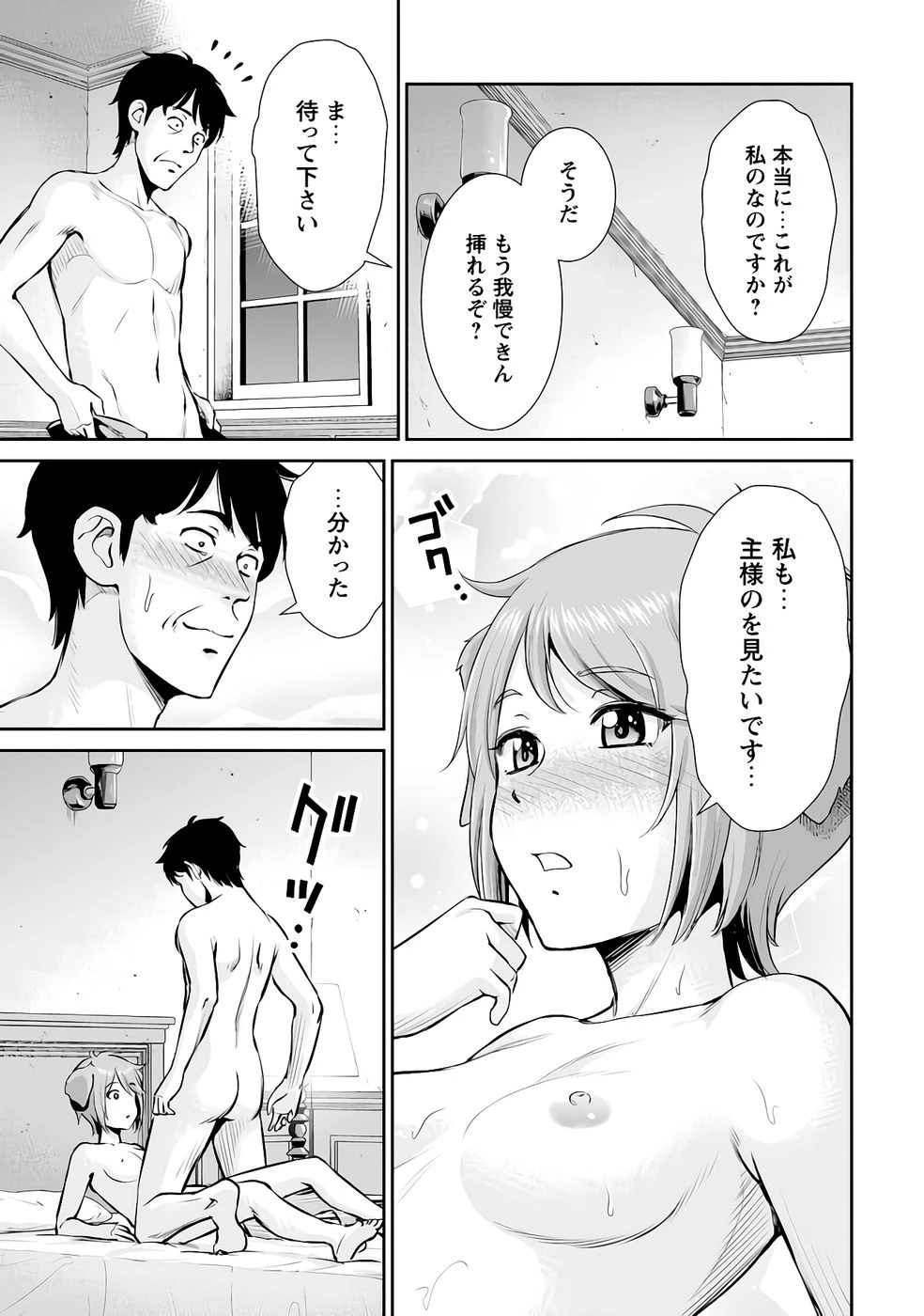 おっさんは異世界で想いを遂げる 第12話 - 23