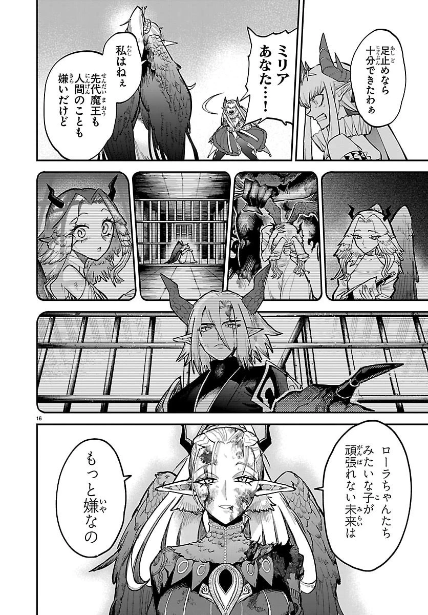復讐姫ローラ〜お姉様を生贄にしたこの国はもう要らない～ 第29話 - 16