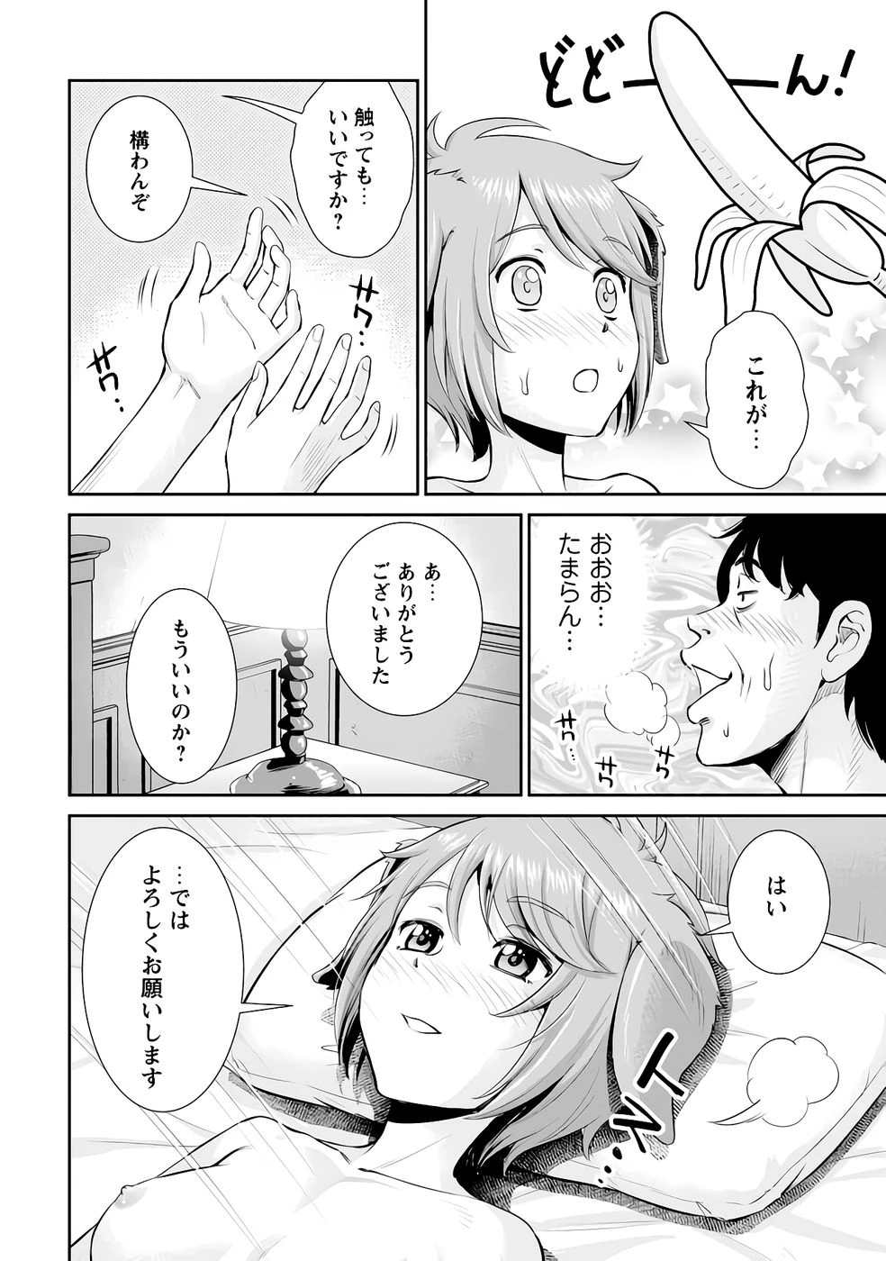 おっさんは異世界で想いを遂げる 第12話 - 24