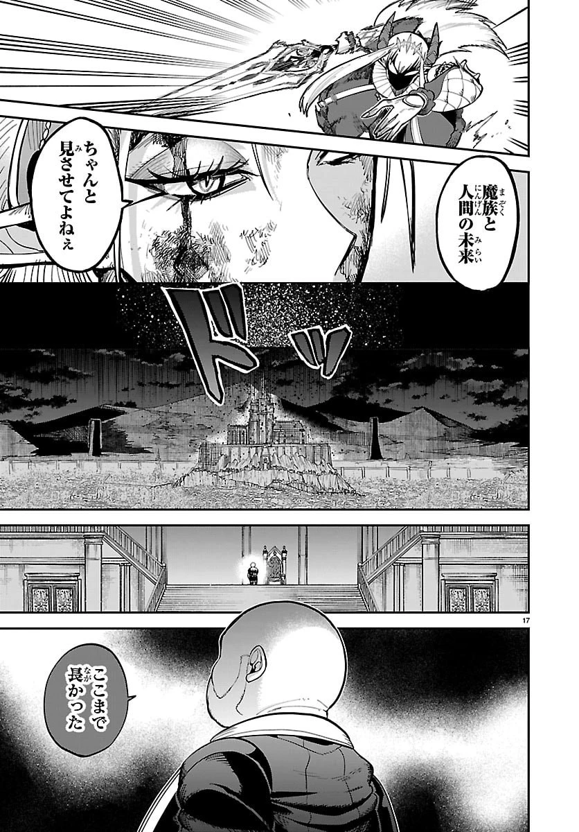 復讐姫ローラ〜お姉様を生贄にしたこの国はもう要らない～ 第29話 - 17