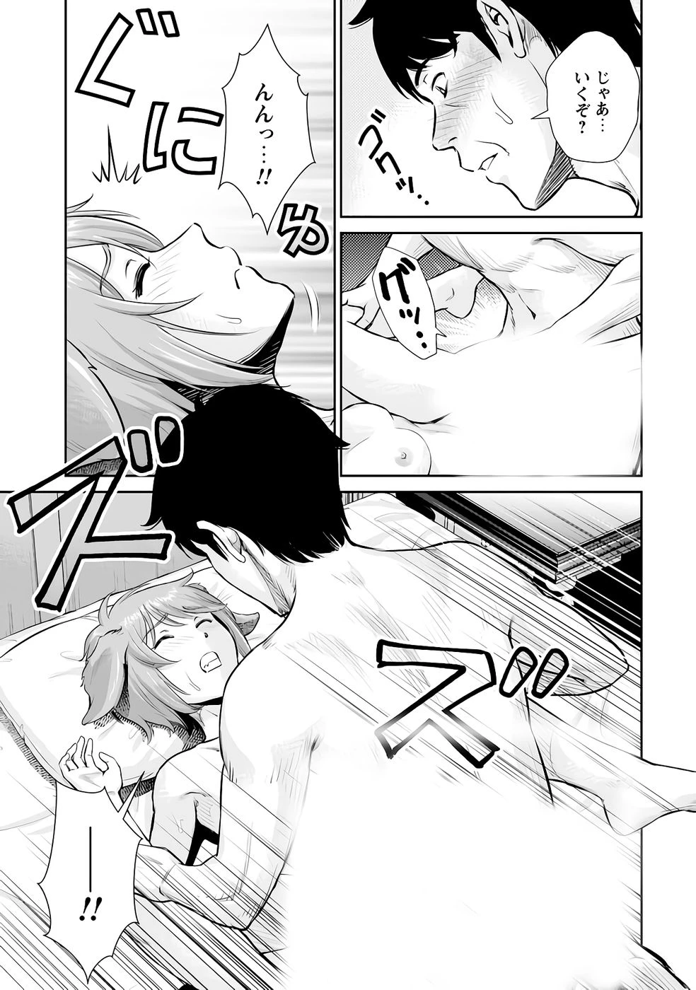 おっさんは異世界で想いを遂げる 第12話 - 25