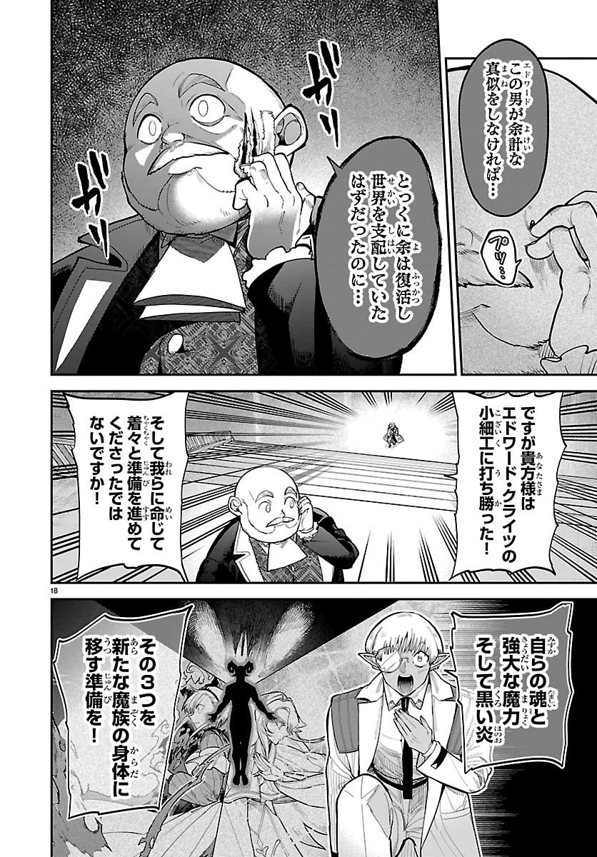 復讐姫ローラ〜お姉様を生贄にしたこの国はもう要らない～ 第29話 - 18