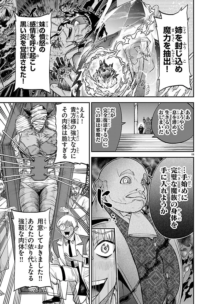 復讐姫ローラ〜お姉様を生贄にしたこの国はもう要らない～ 第29話 - 19