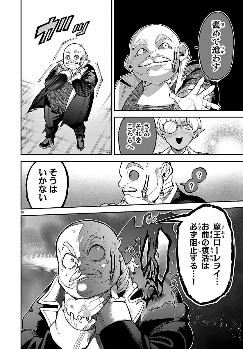 復讐姫ローラ〜お姉様を生贄にしたこの国はもう要らない～ 第29話 - 20