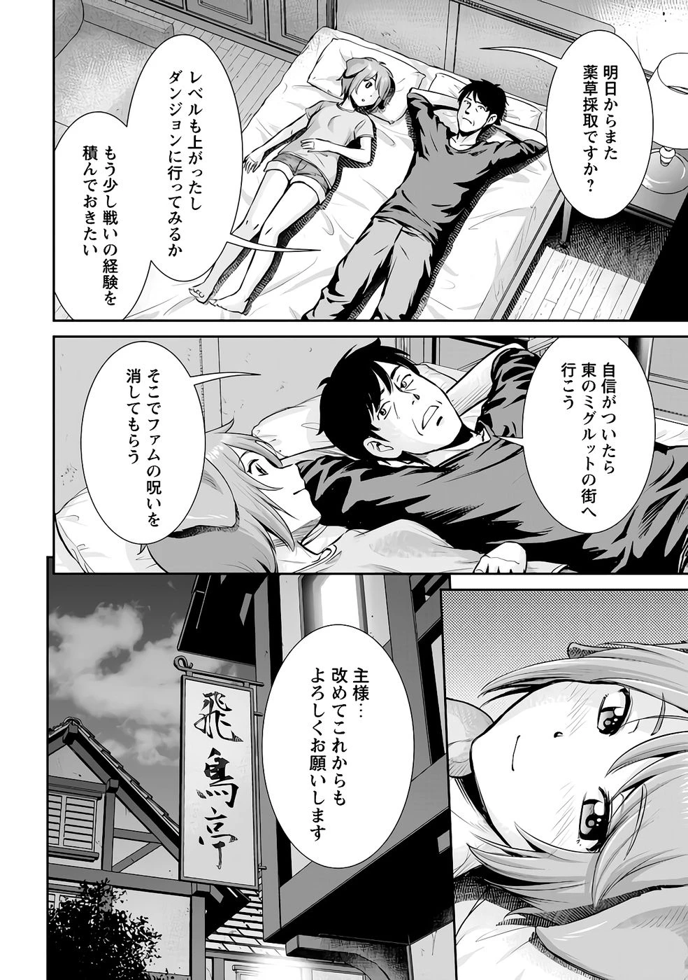 おっさんは異世界で想いを遂げる 第12話 - 28