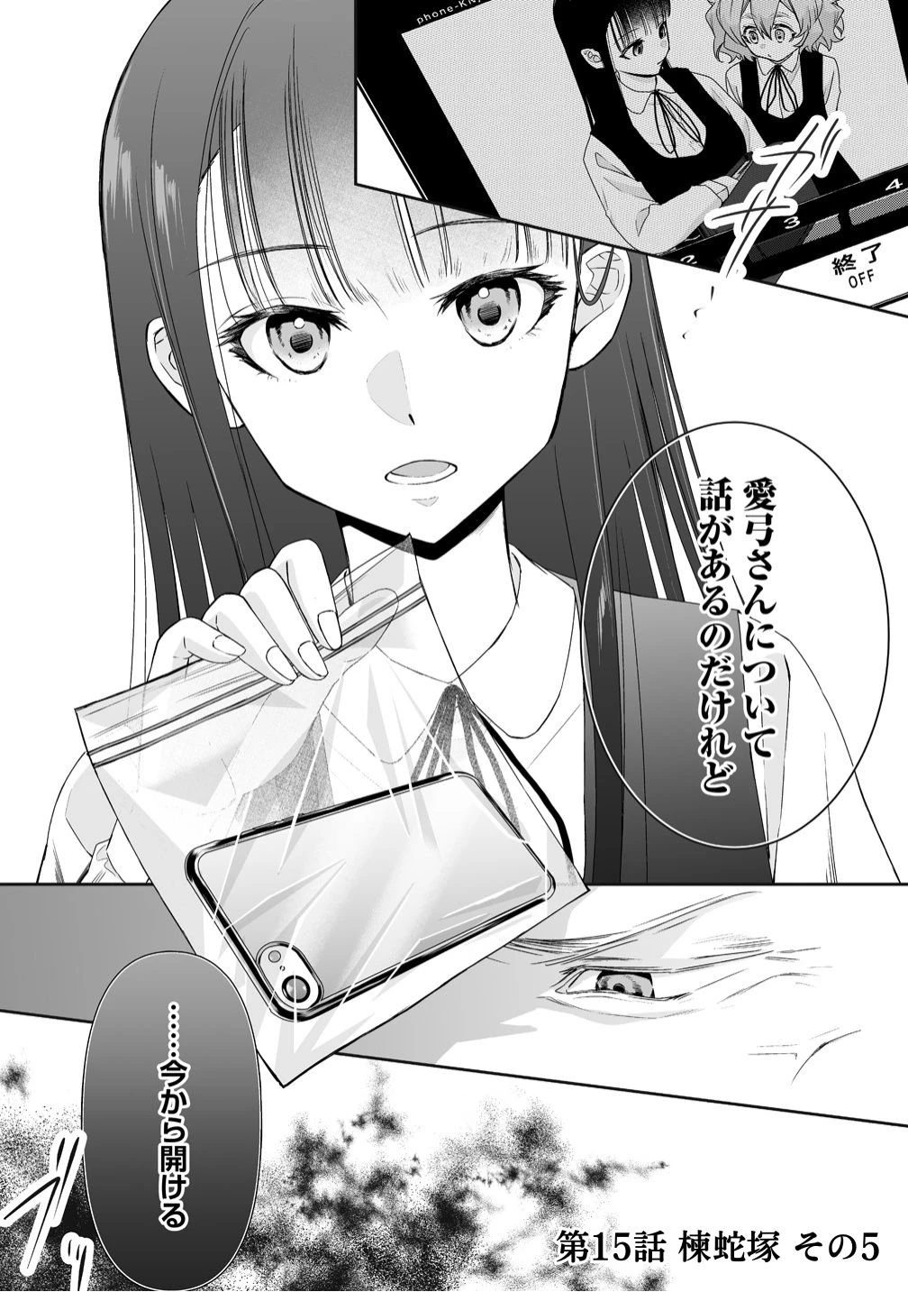 ゆるコワ！～無敵のJKが心霊スポットに凸しまくる～ 第15話 - 1