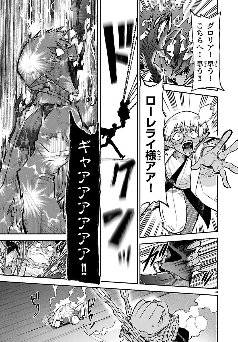 復讐姫ローラ〜お姉様を生贄にしたこの国はもう要らない～ 第29話 - 23