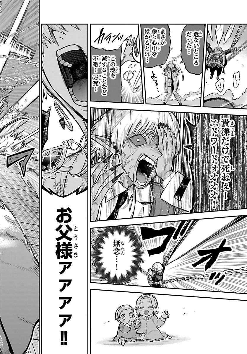 復讐姫ローラ〜お姉様を生贄にしたこの国はもう要らない～ 第29話 - 24