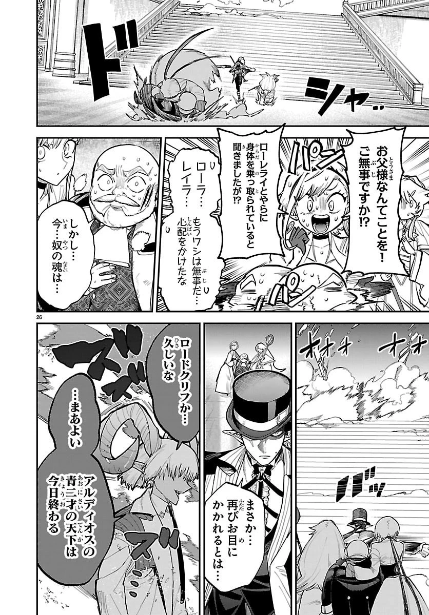 復讐姫ローラ〜お姉様を生贄にしたこの国はもう要らない～ 第29話 - 26
