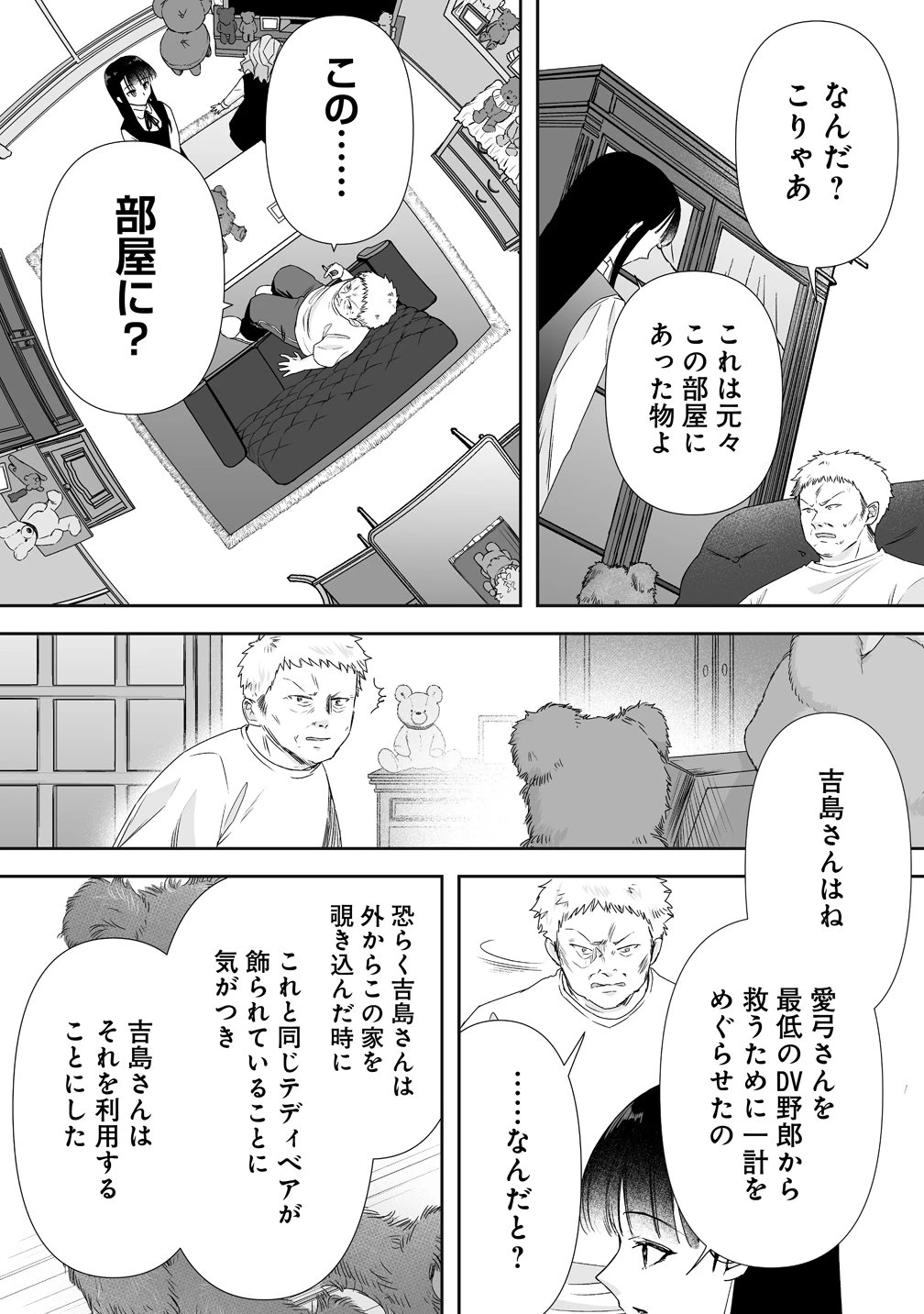 ゆるコワ！～無敵のJKが心霊スポットに凸しまくる～ 第15話 - 6