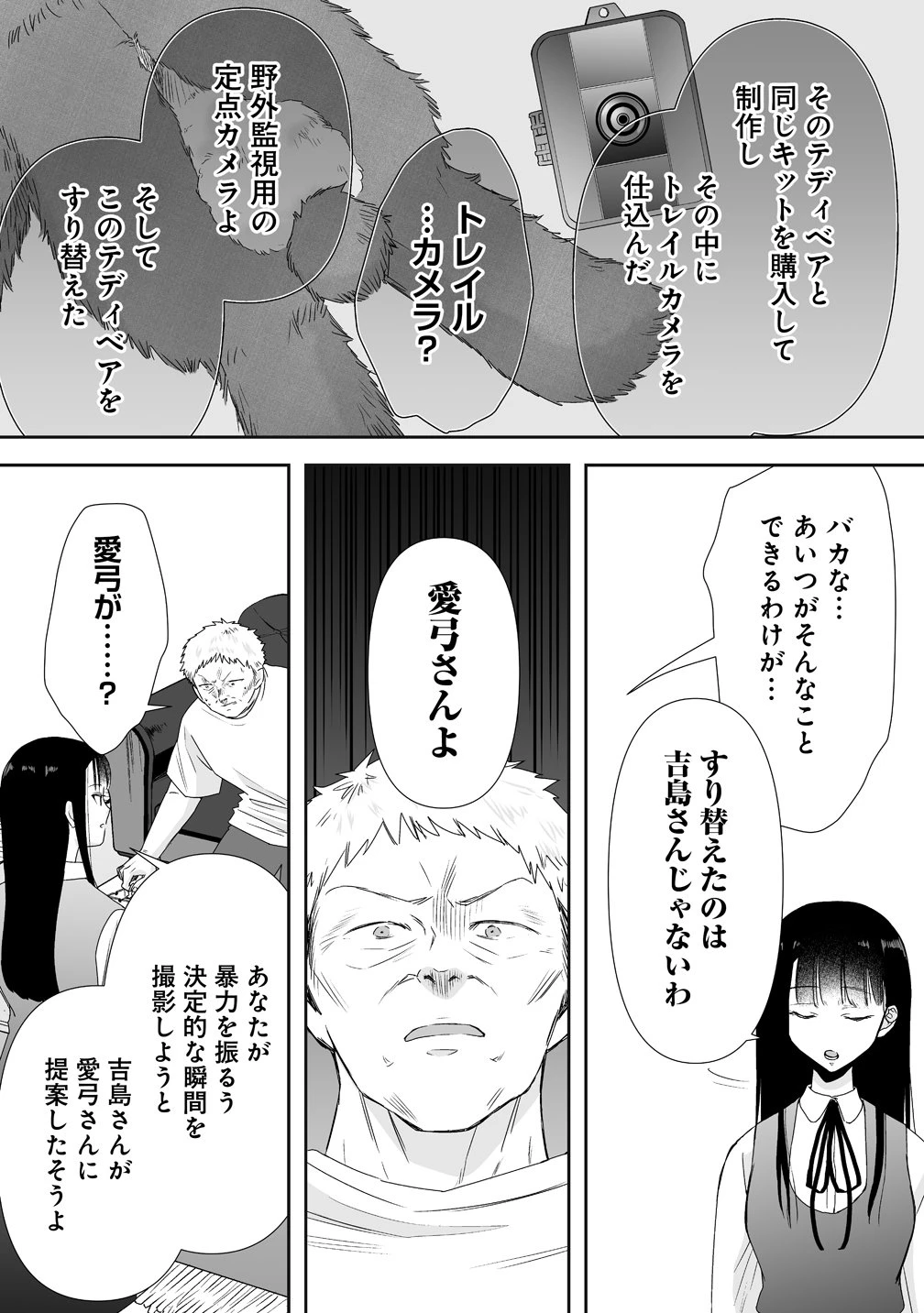 ゆるコワ！～無敵のJKが心霊スポットに凸しまくる～ 第15話 - 7