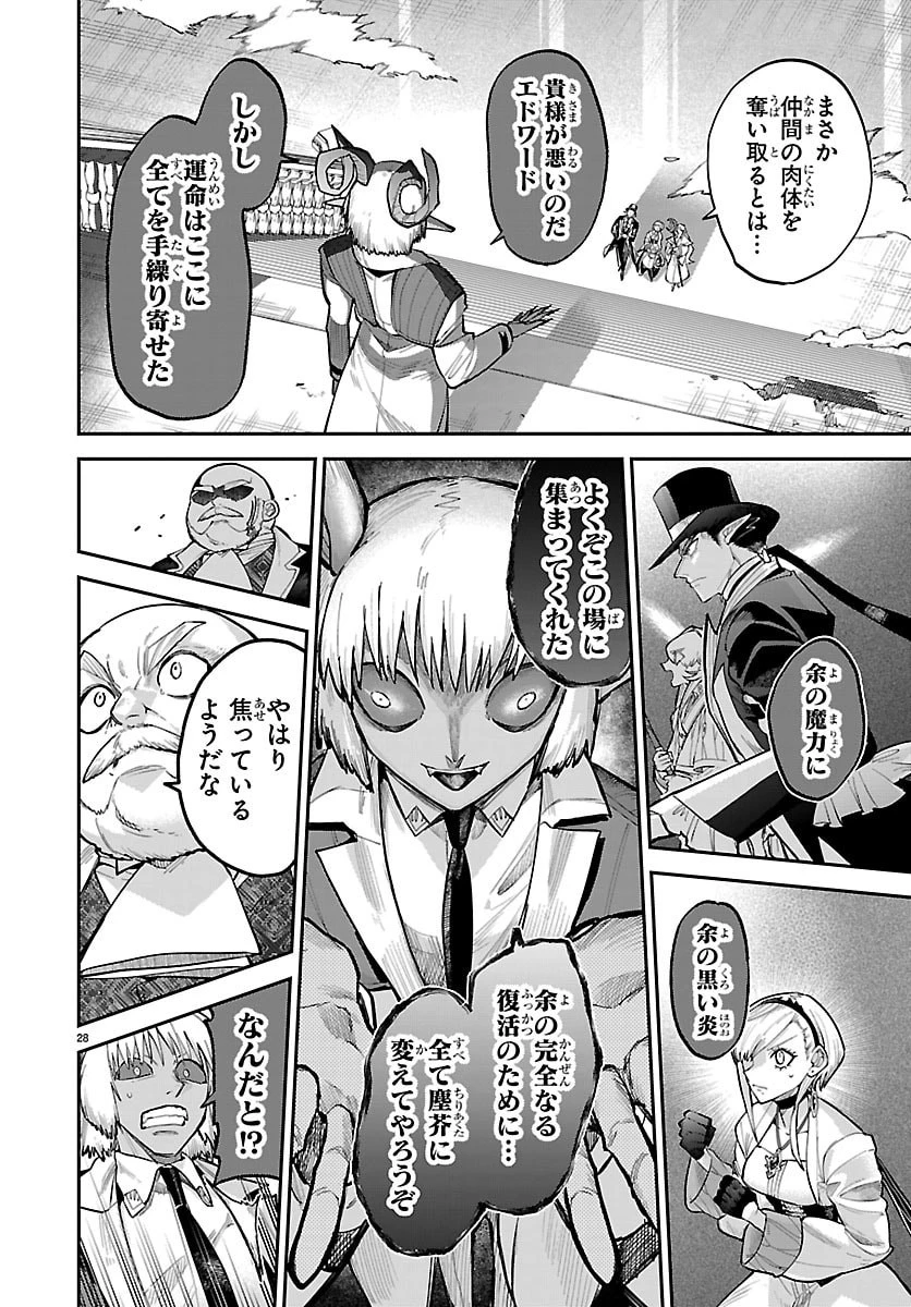 復讐姫ローラ〜お姉様を生贄にしたこの国はもう要らない～ 第29話 - 28