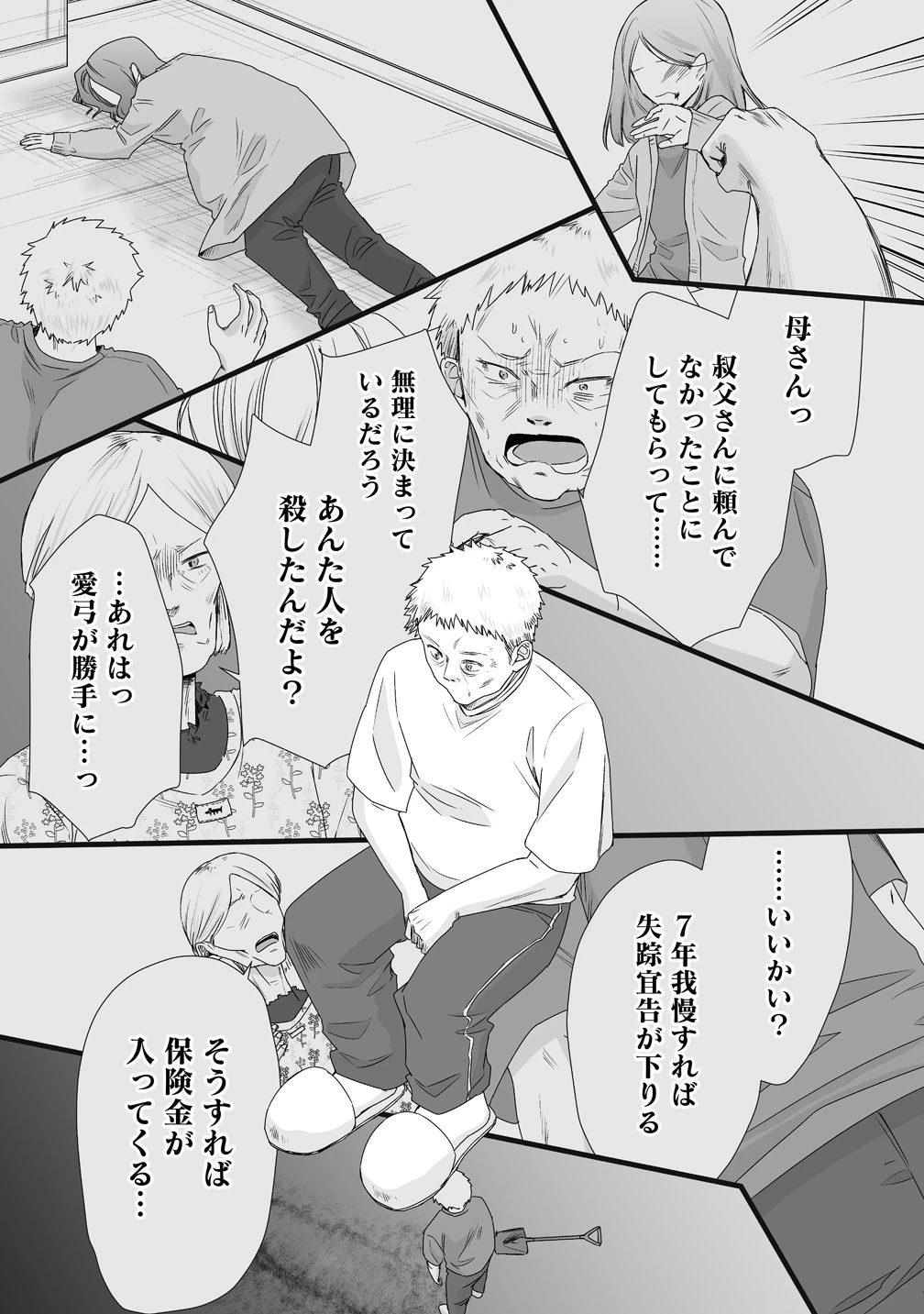 ゆるコワ！～無敵のJKが心霊スポットに凸しまくる～ 第15話 - 9