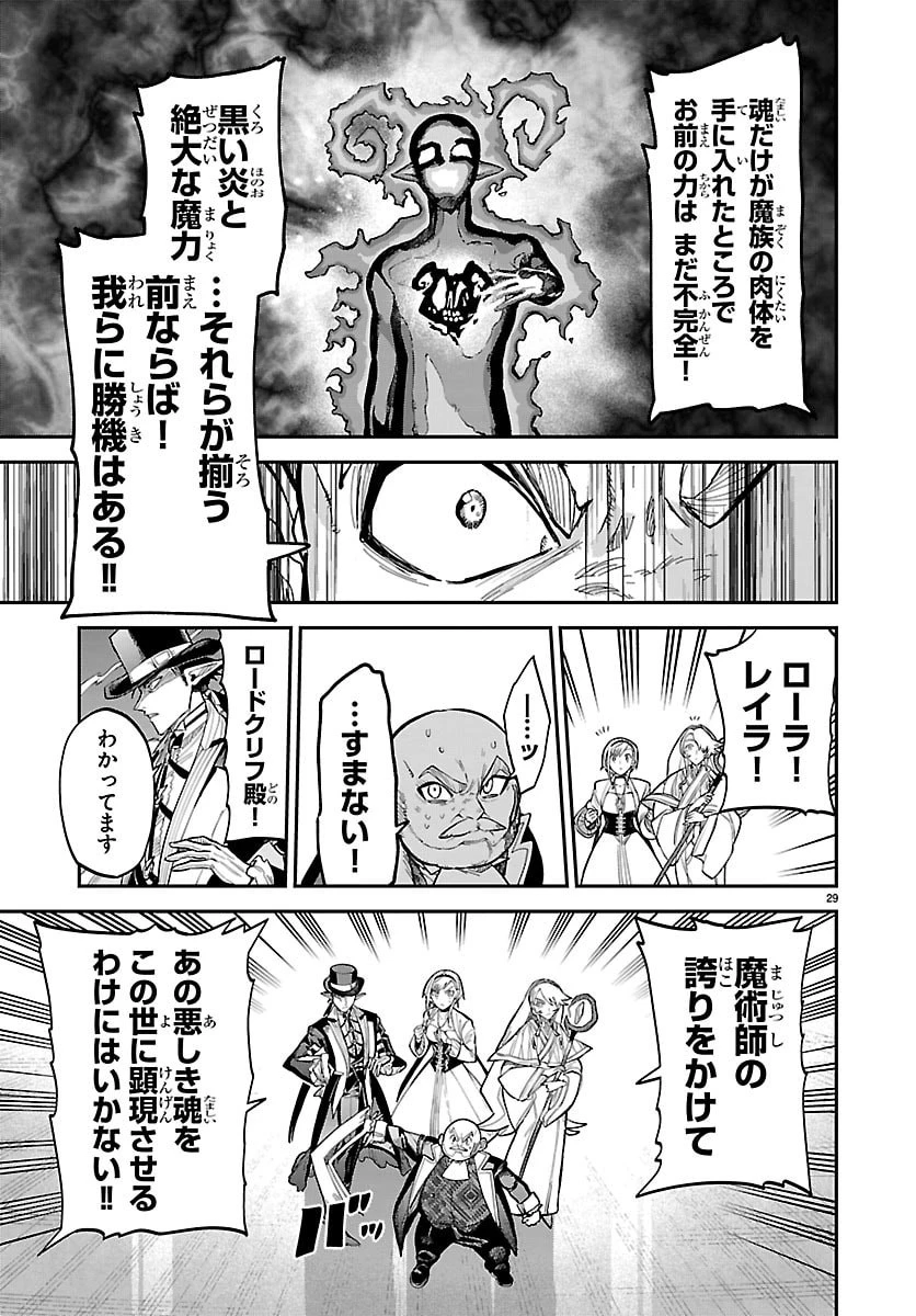 復讐姫ローラ〜お姉様を生贄にしたこの国はもう要らない～ 第29話 - 29