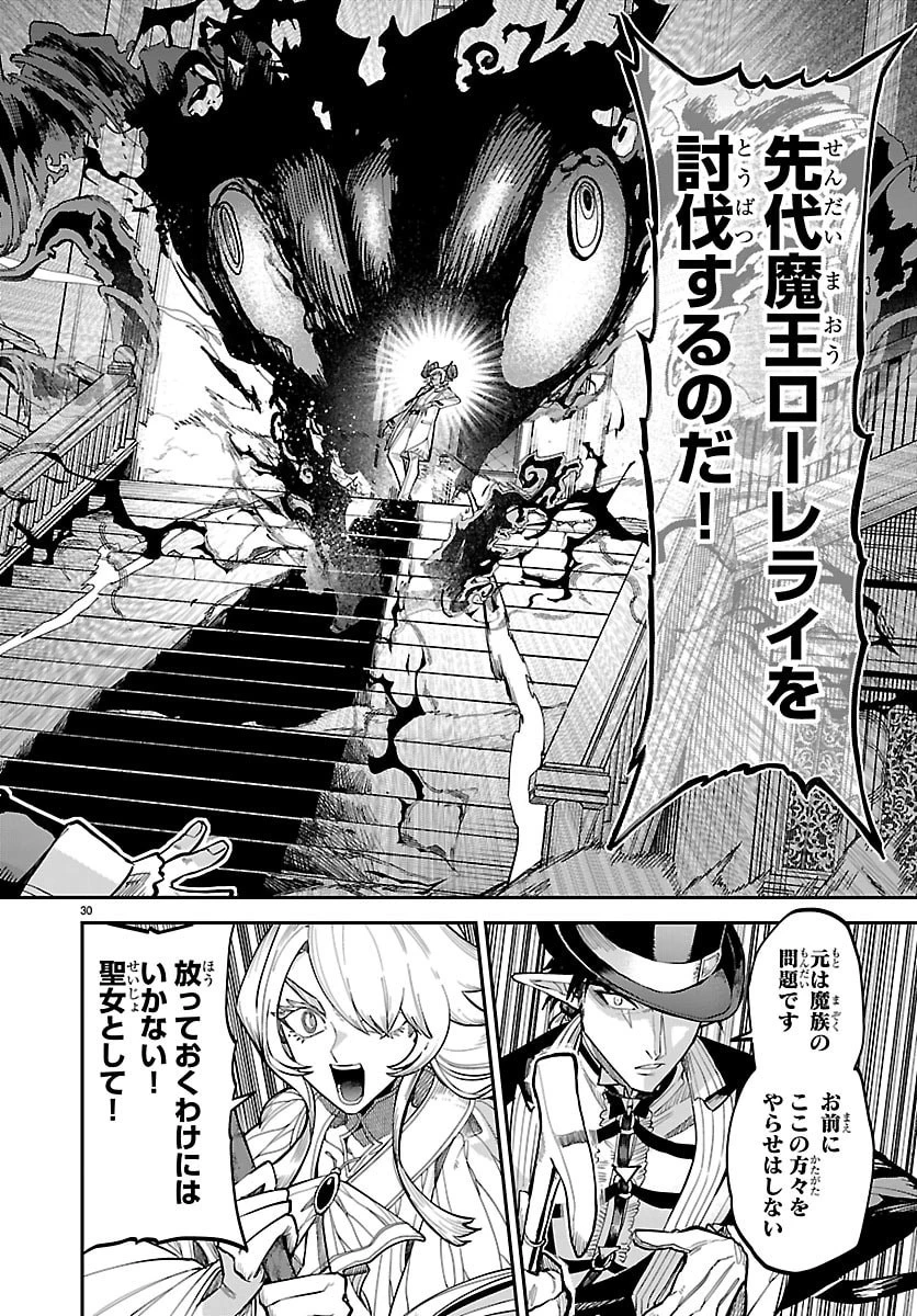 復讐姫ローラ〜お姉様を生贄にしたこの国はもう要らない～ 第29話 - 30