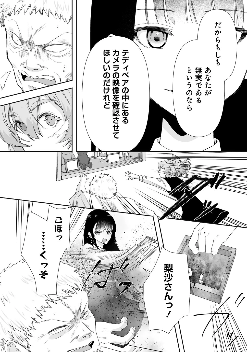 ゆるコワ！～無敵のJKが心霊スポットに凸しまくる～ 第15話 - 10