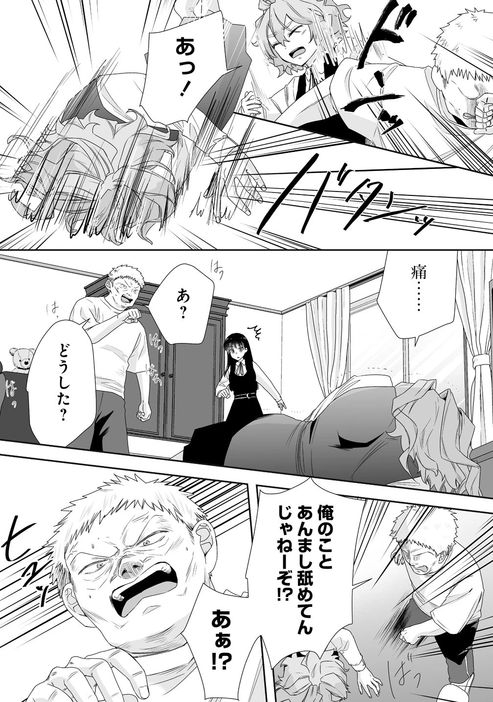 ゆるコワ！～無敵のJKが心霊スポットに凸しまくる～ 第15話 - 11