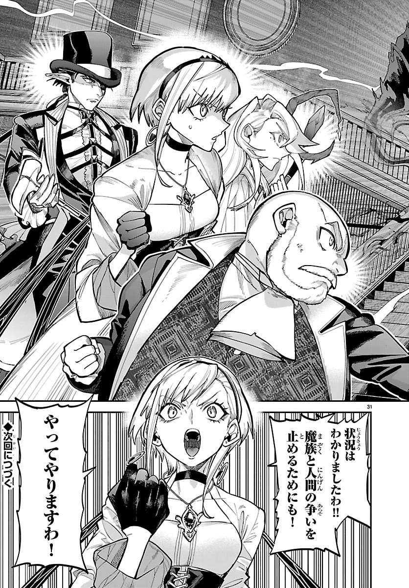 復讐姫ローラ〜お姉様を生贄にしたこの国はもう要らない～ 第29話 - 31