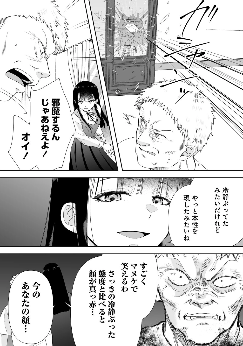 ゆるコワ！～無敵のJKが心霊スポットに凸しまくる～ 第15話 - 12