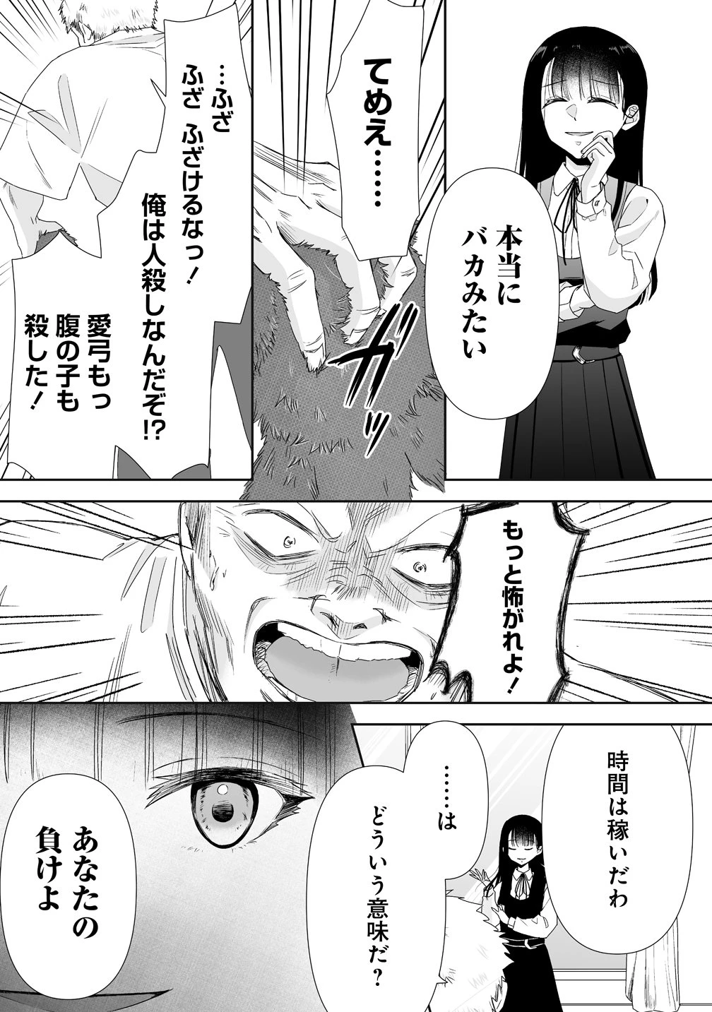 ゆるコワ！～無敵のJKが心霊スポットに凸しまくる～ 第15話 - 13